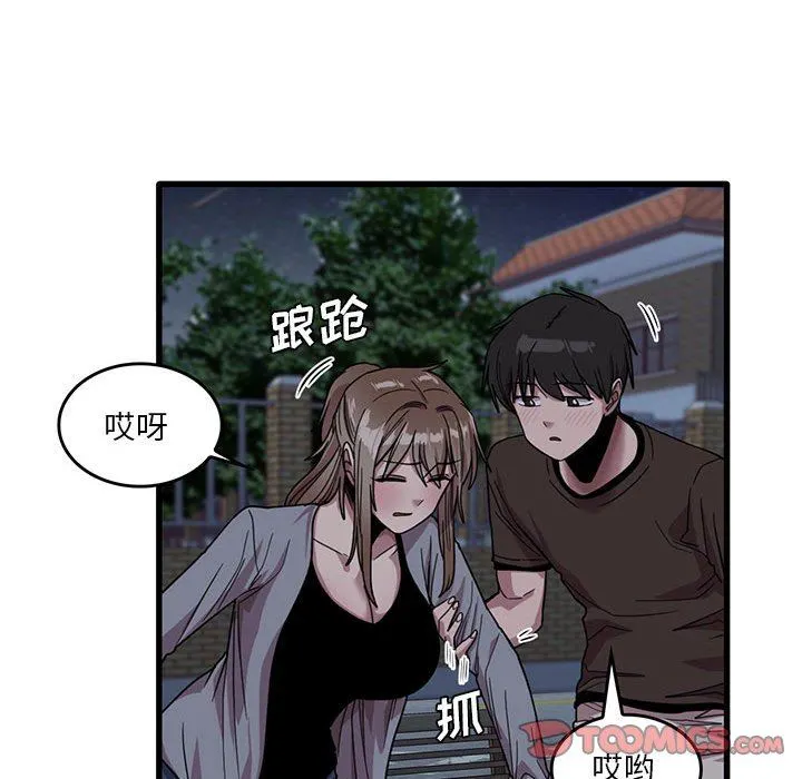 实习老师住我家 第43话 第34页