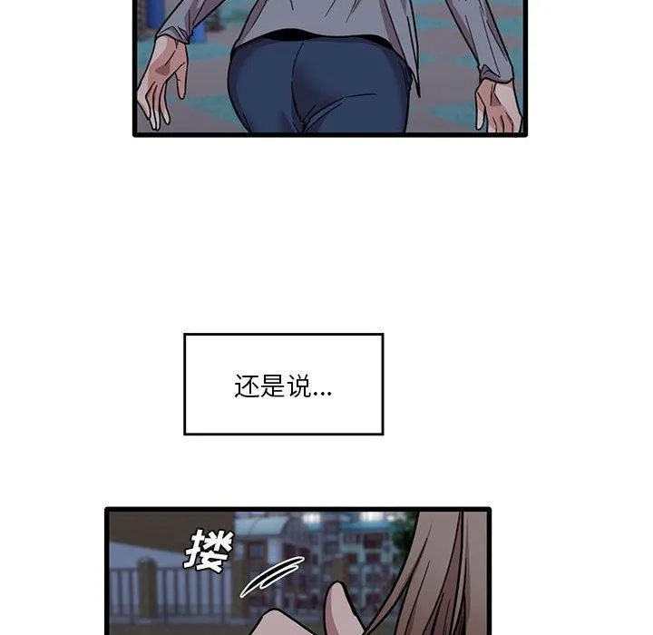 实习老师住我家 第43话 第45页
