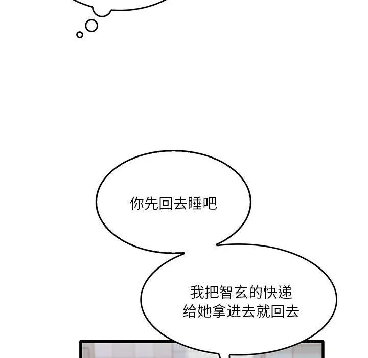 实习老师住我家 第43话 第55页