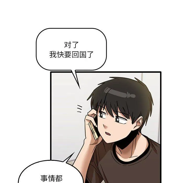 实习老师住我家 第43话 第79页