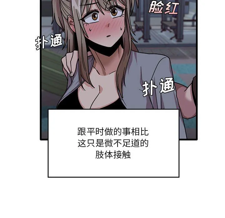 实习老师住我家 第43话 第49页