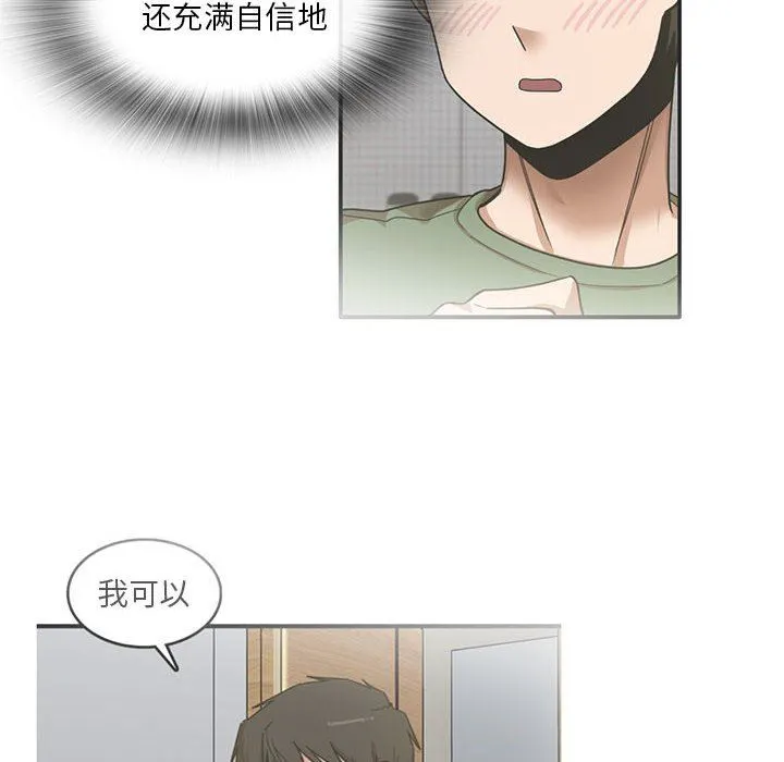 实习老师住我家 第43话 第12页