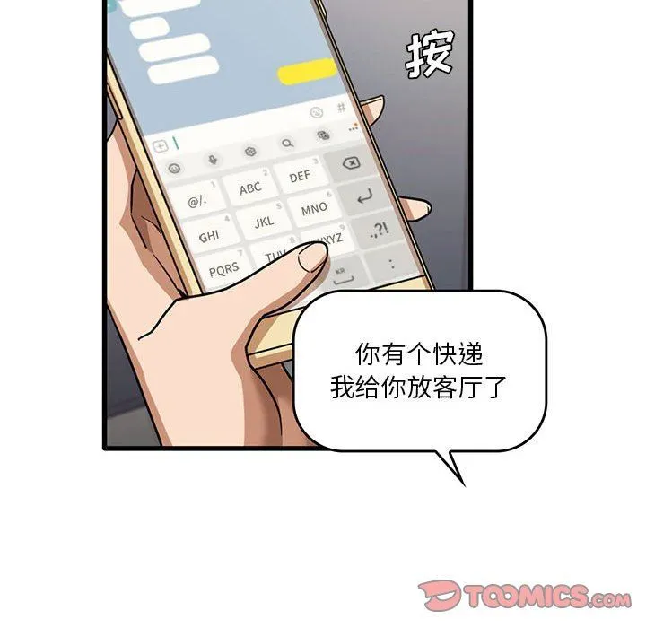 实习老师住我家 第43话 第62页