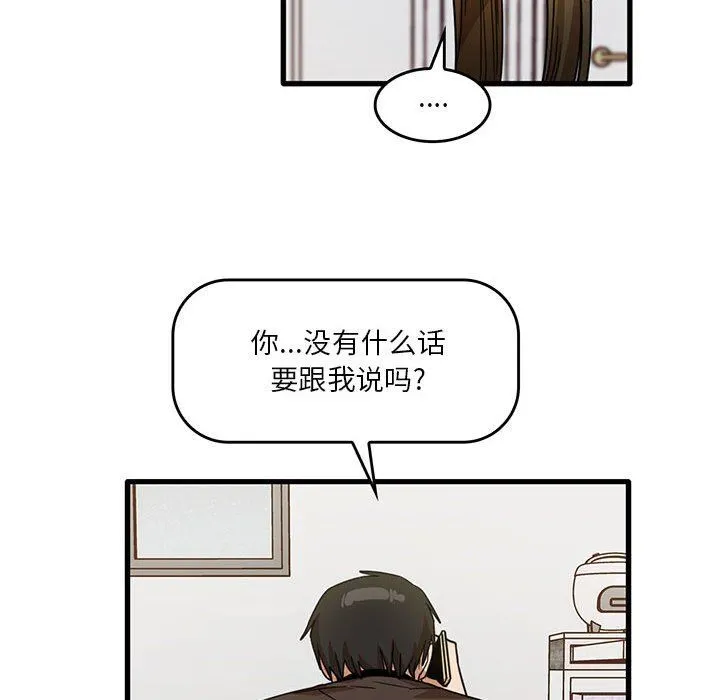 实习老师住我家 第43话 第73页