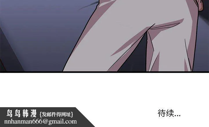 实习老师住我家 第43话 第99页