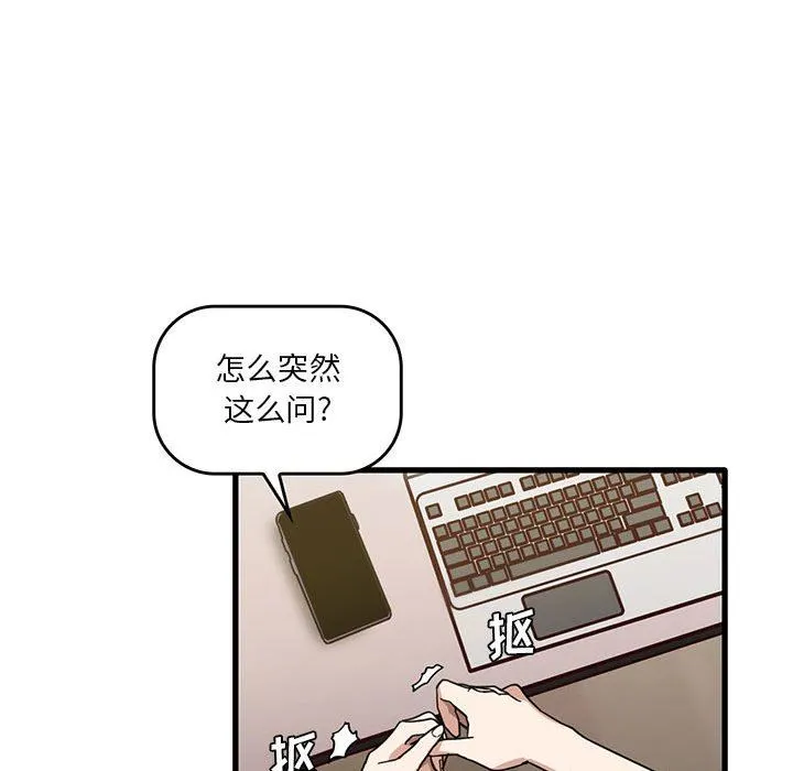 实习老师住我家 第43话 第76页