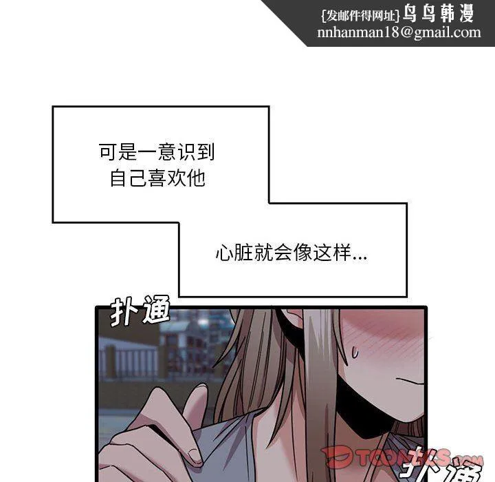实习老师住我家 第43话 第50页