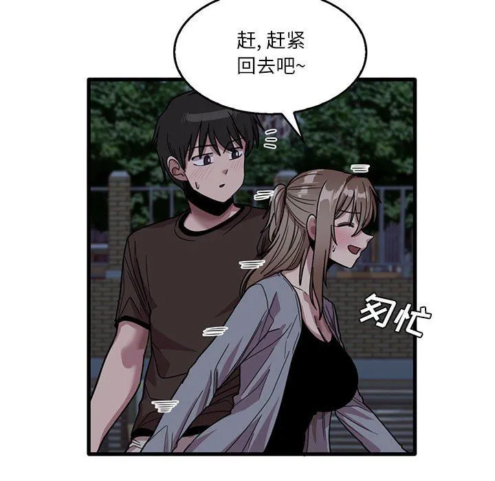 实习老师住我家 第43话 第41页