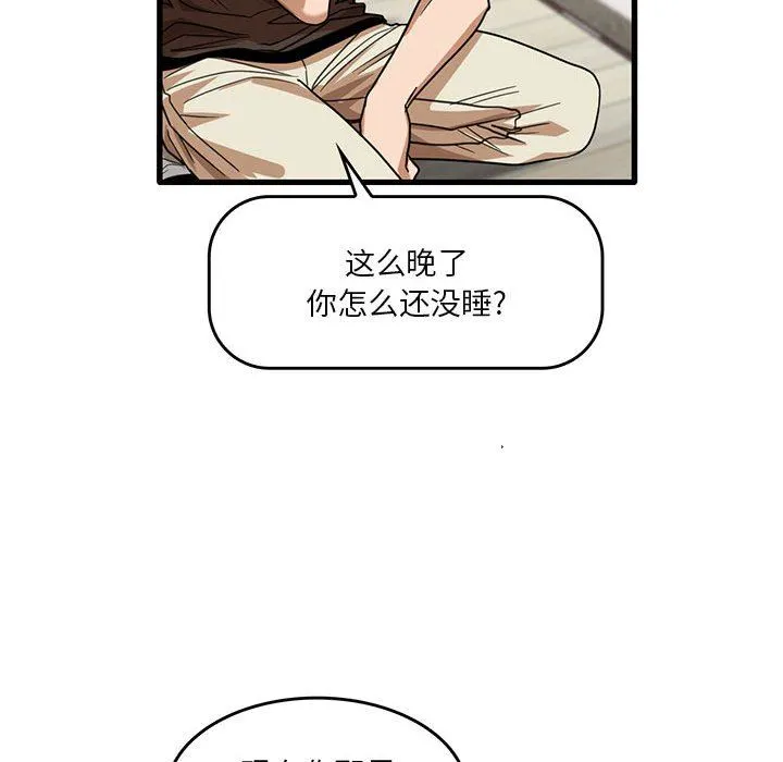 实习老师住我家 第43话 第69页