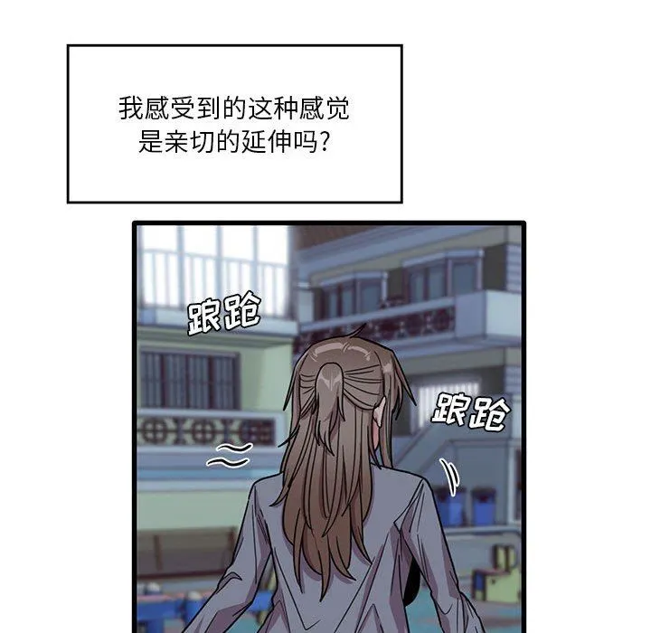 实习老师住我家 第43话 第44页