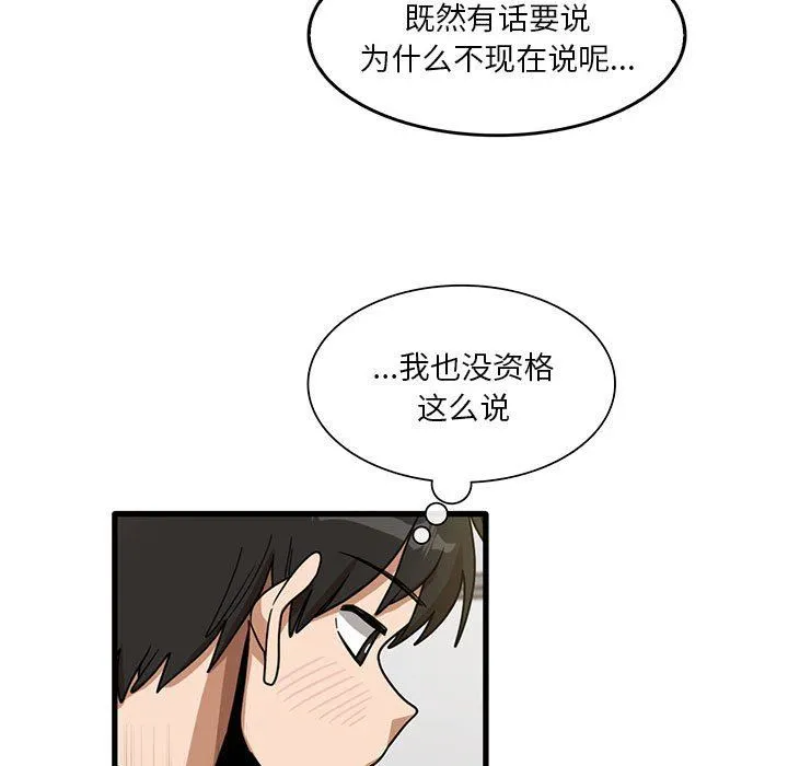 实习老师住我家 第43话 第84页