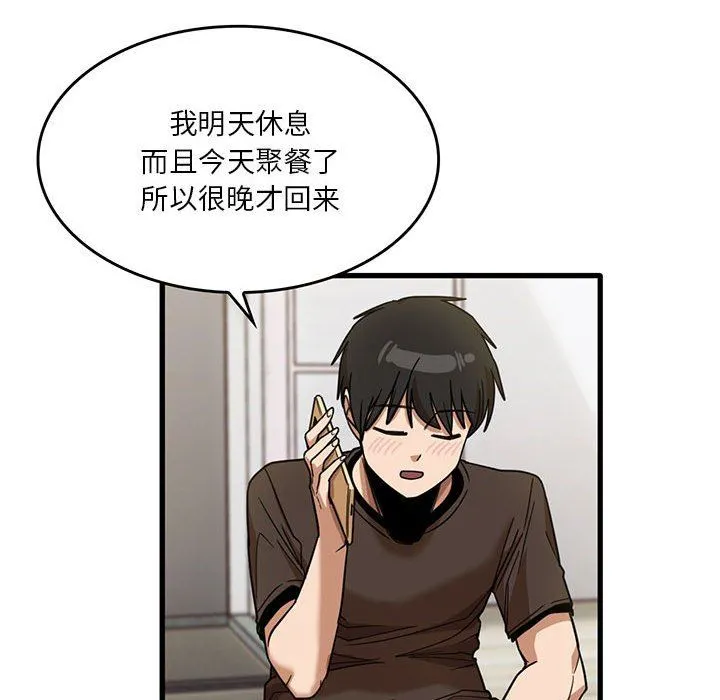 实习老师住我家 第43话 第71页