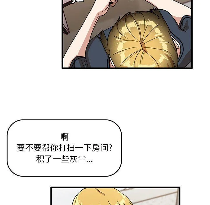 实习老师住我家 第43话 第77页