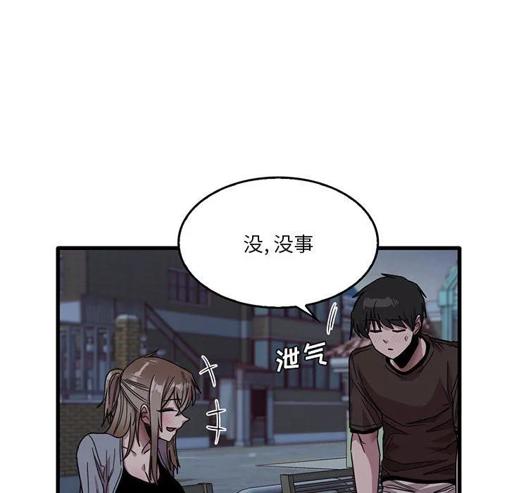 实习老师住我家 第43话 第31页