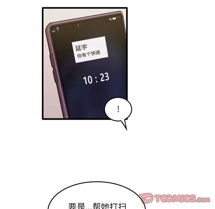 实习老师住我家 第43话 第66页