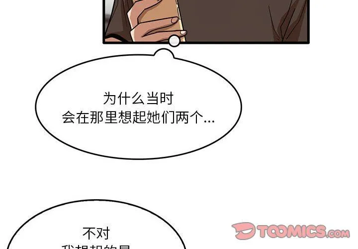 实习老师住我家 第43话 第2页