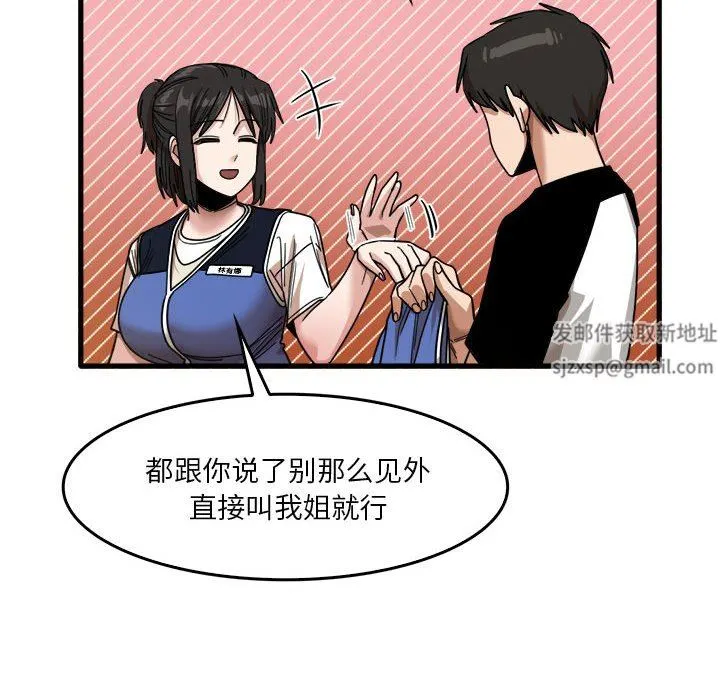 实习老师住我家 第35话 第29页
