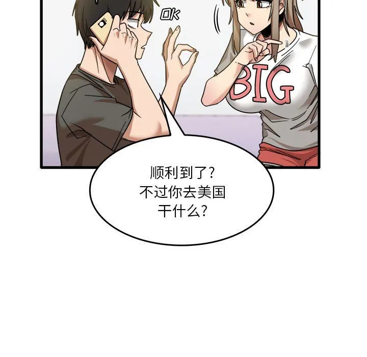 实习老师住我家 第35话 第13页