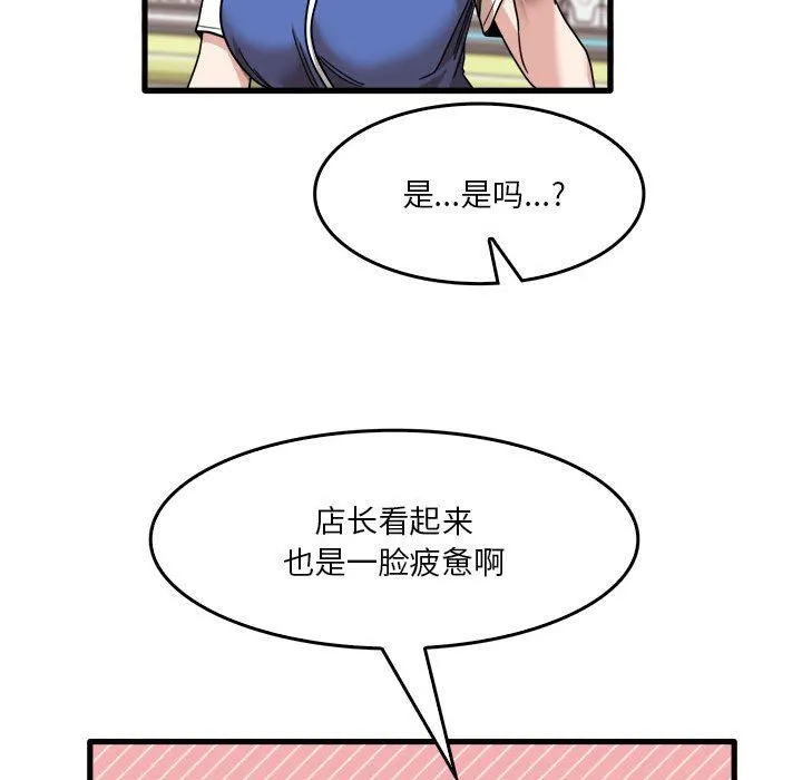 实习老师住我家 第35话 第28页