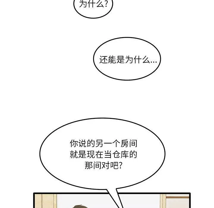 实习老师住我家 第35话 第77页