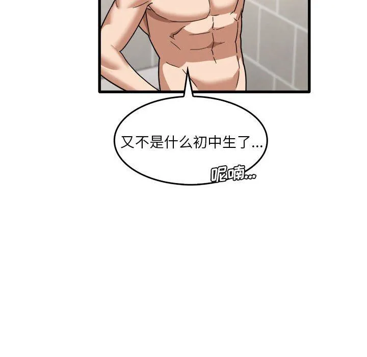 实习老师住我家 第35话 第99页