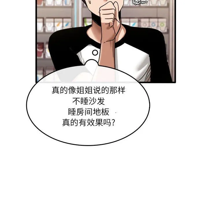 实习老师住我家 第35话 第31页