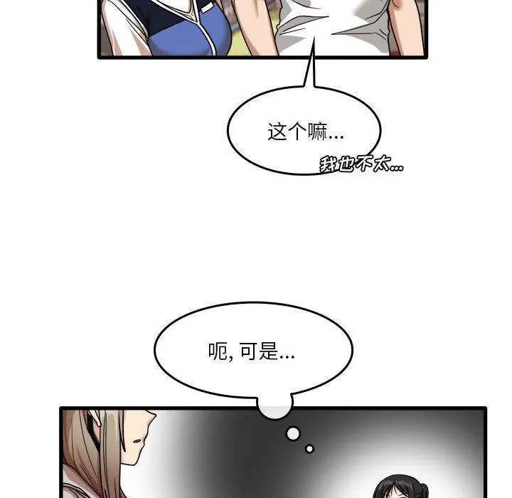 实习老师住我家 第35话 第38页