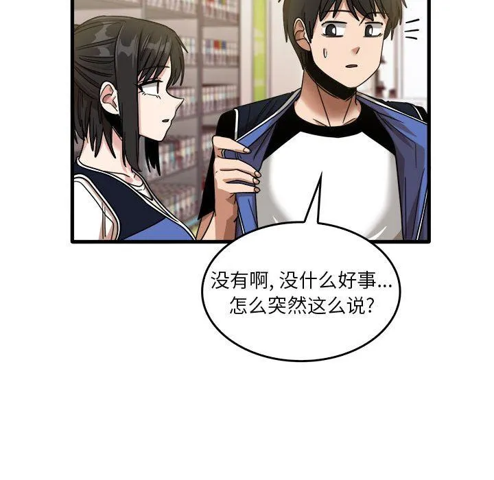 实习老师住我家 第35话 第26页