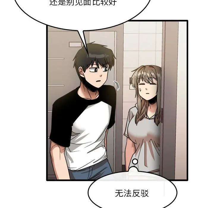 实习老师住我家 第35话 第53页