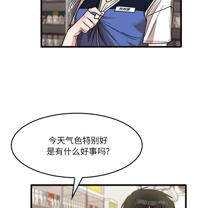 实习老师住我家 第35话 第25页
