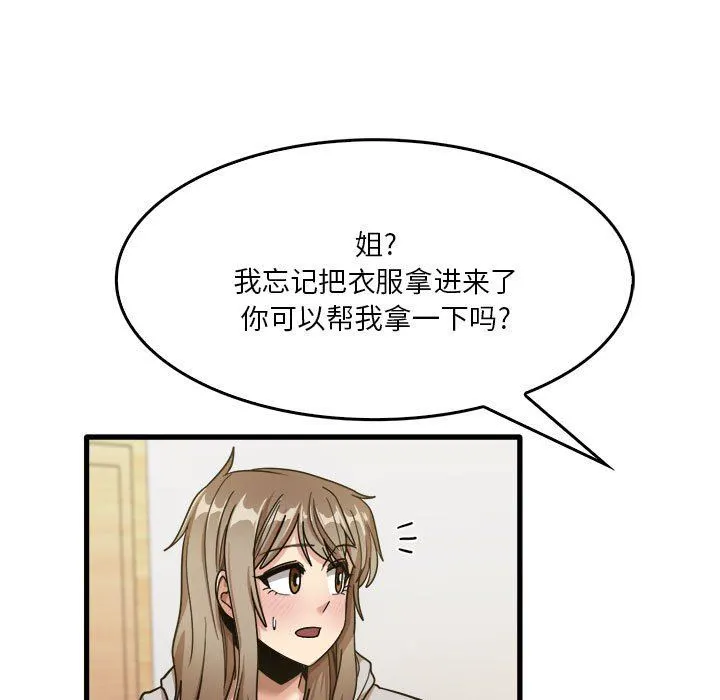 实习老师住我家 第35话 第103页