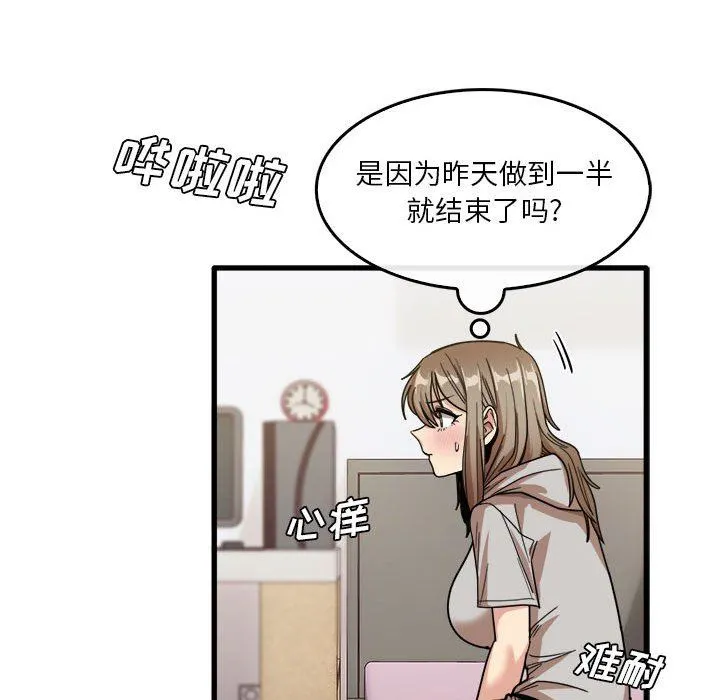 实习老师住我家 第35话 第100页