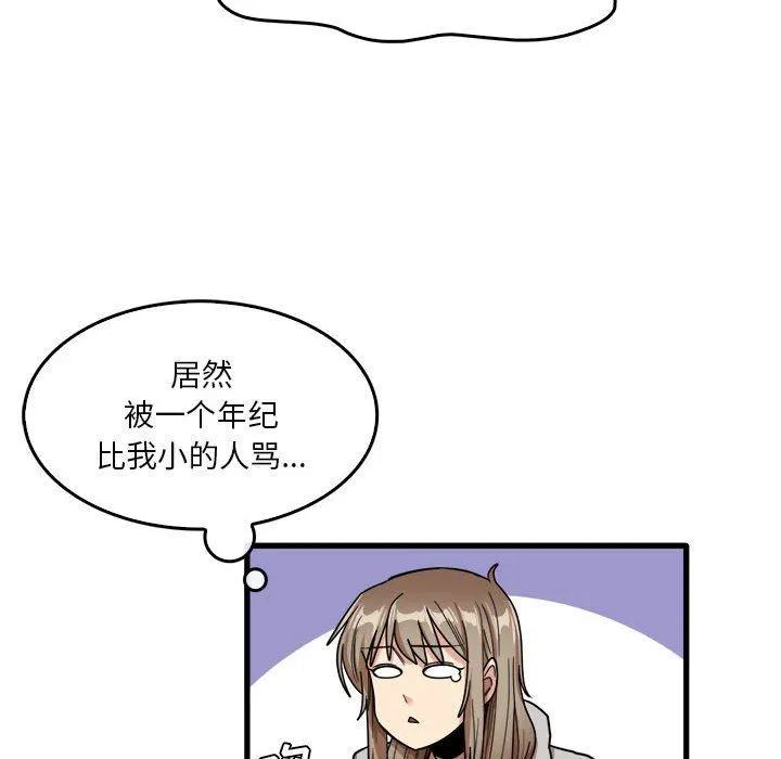 实习老师住我家 第35话 第68页