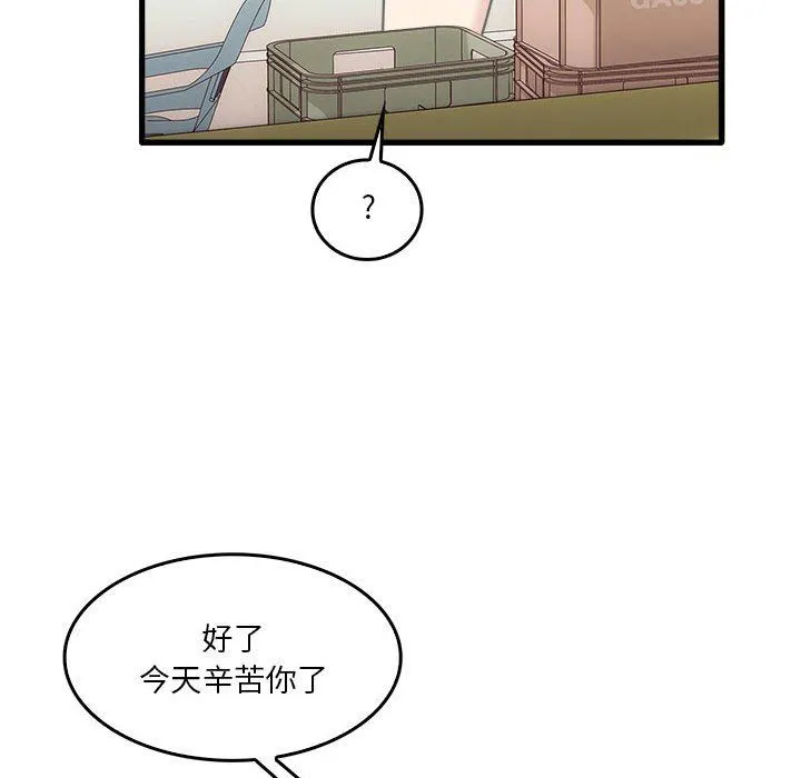 实习老师住我家 第35话 第41页