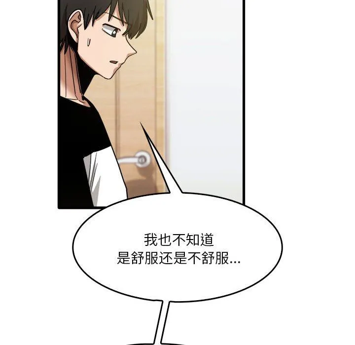 实习老师住我家 第35话 第80页