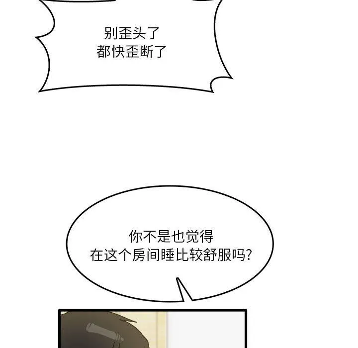 实习老师住我家 第35话 第79页