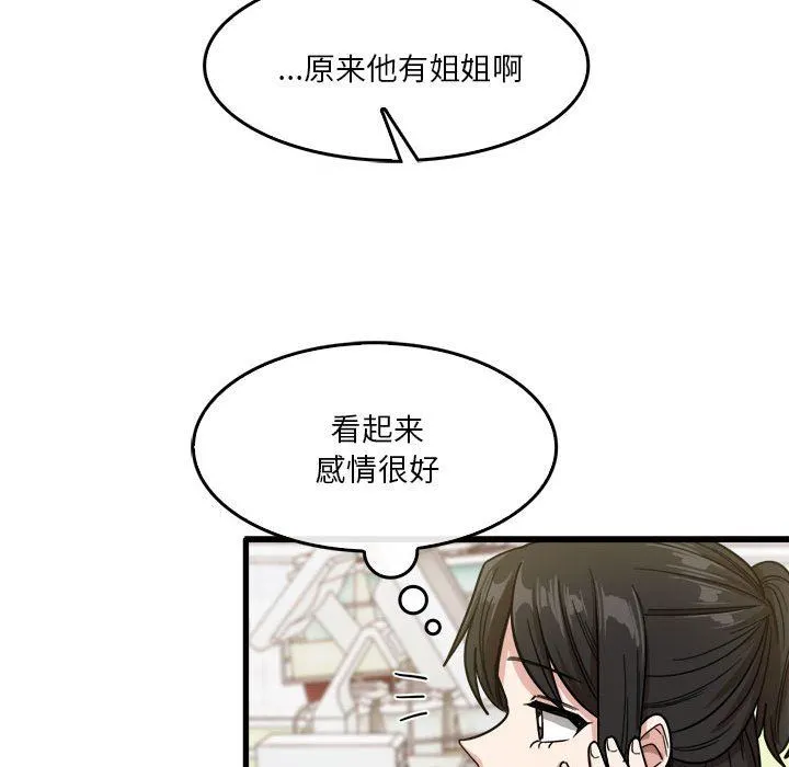 实习老师住我家 第35话 第46页