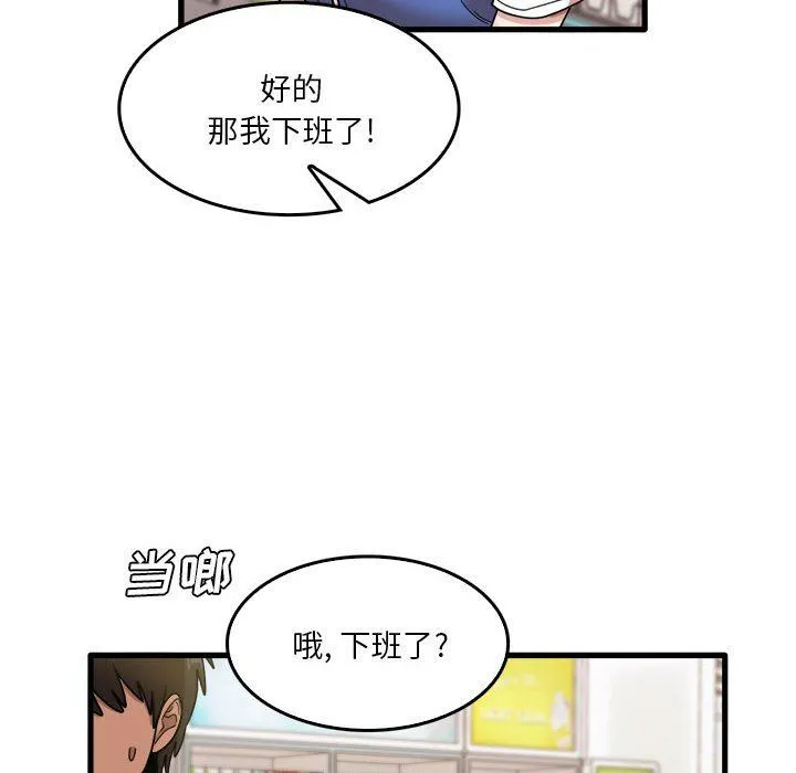 实习老师住我家 第35话 第43页