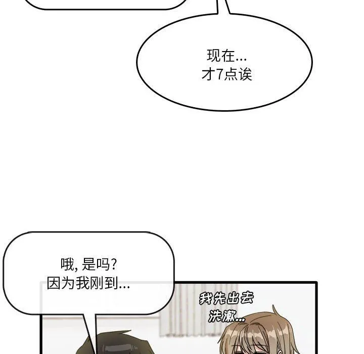 实习老师住我家 第35话 第12页