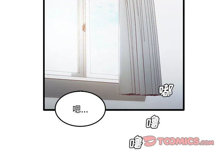 实习老师住我家 第35话 第2页