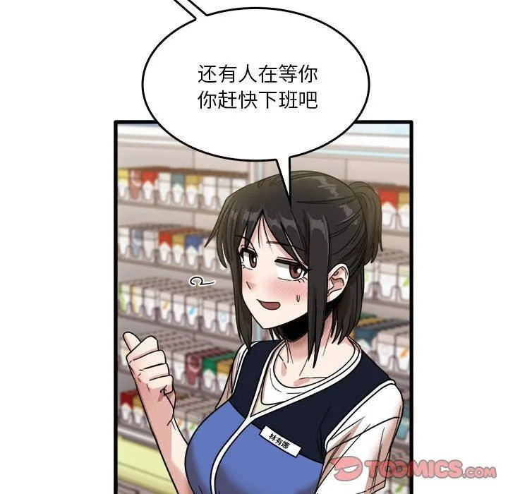 实习老师住我家 第35话 第42页