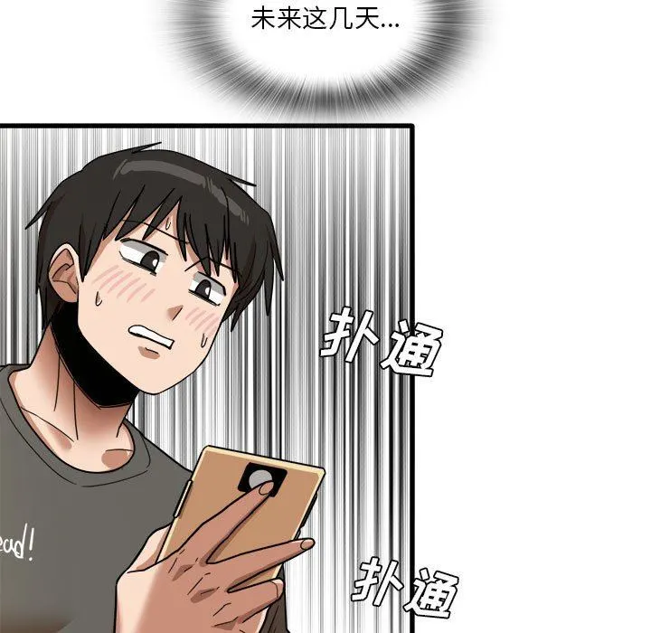 实习老师住我家 第35话 第19页
