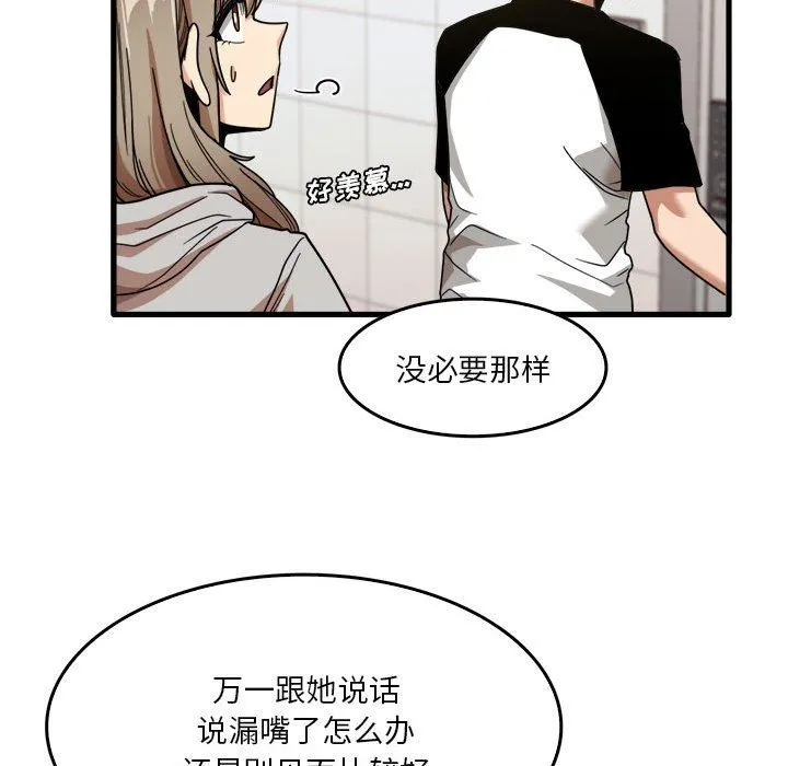 实习老师住我家 第35话 第52页