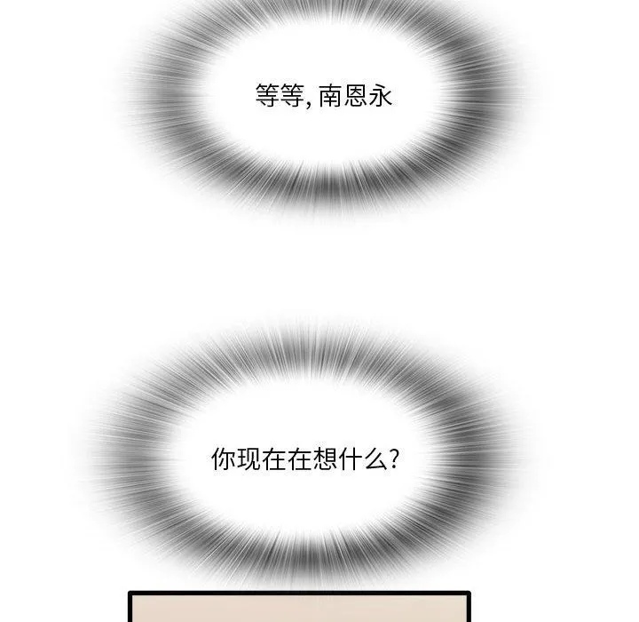 实习老师住我家 第35话 第110页