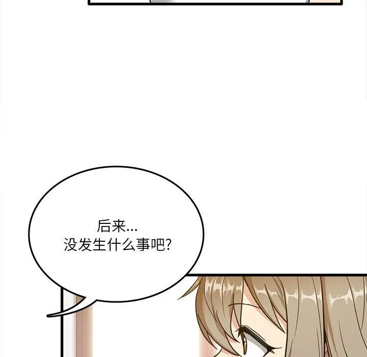 实习老师住我家 第2话 第22页