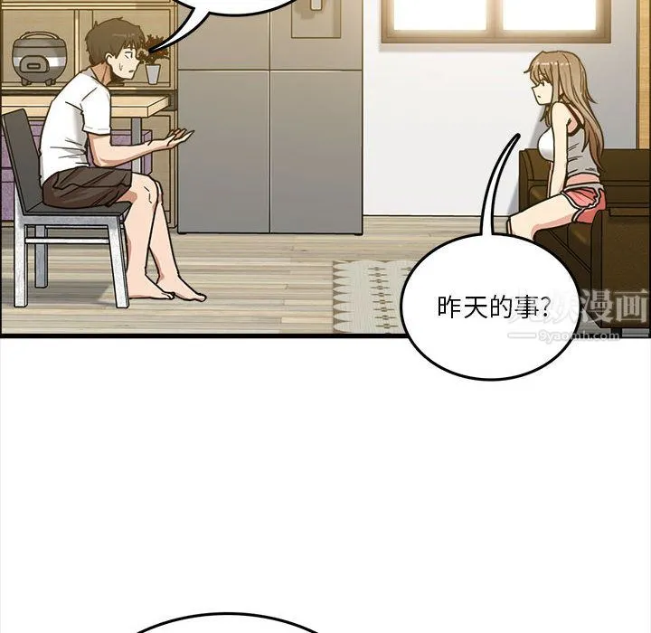 实习老师住我家 第2话 第20页