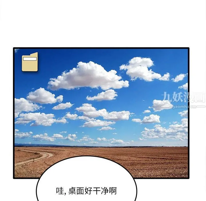 实习老师住我家 第2话 第115页