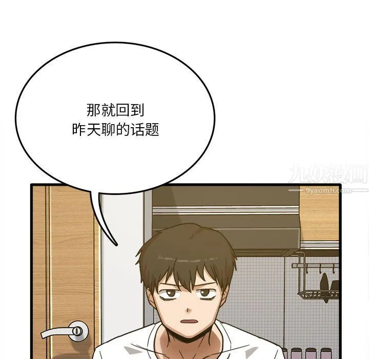 实习老师住我家 第2话 第46页