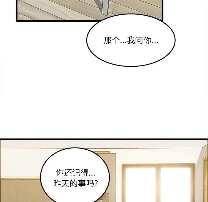 实习老师住我家 第2话 第19页