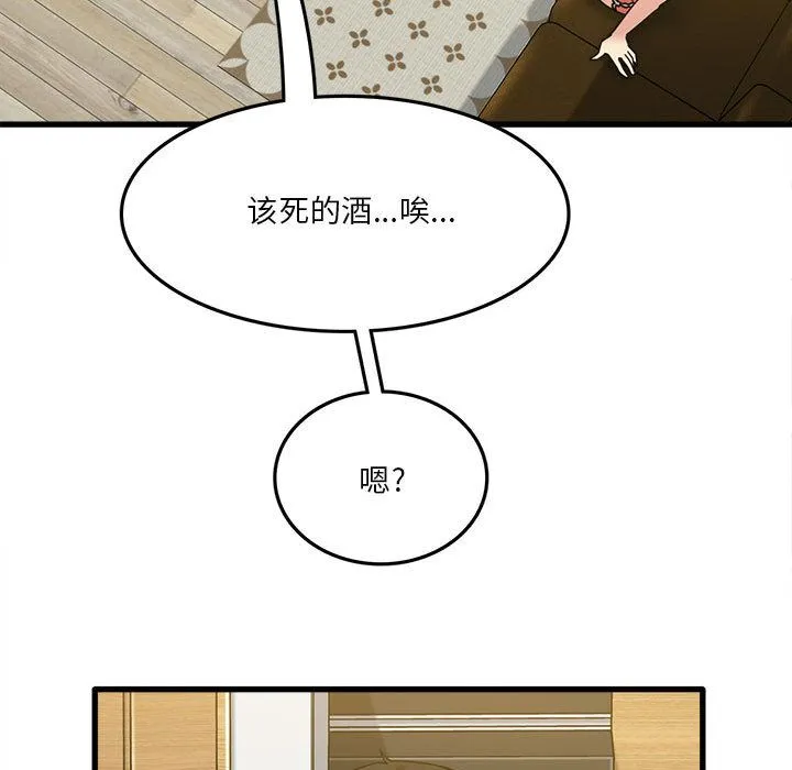 实习老师住我家 第2话 第36页
